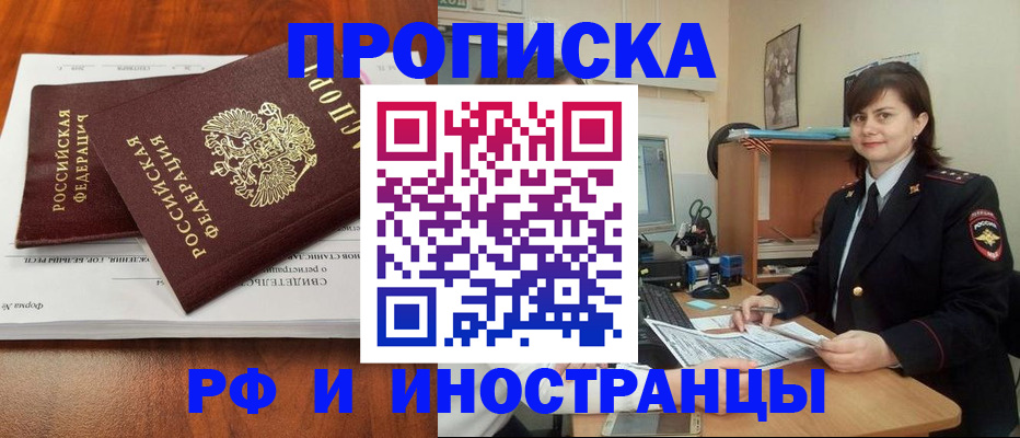 прописка регистрация в Бугуруслане