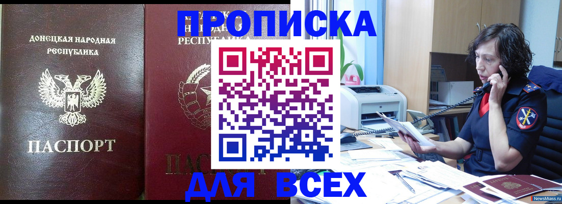 прописка законно в Бугуруслане