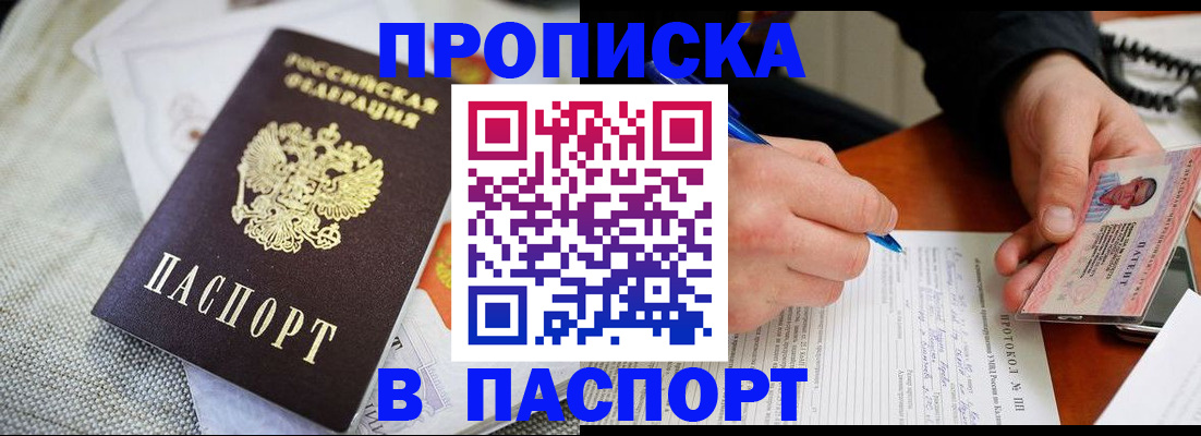 временная прописка в Бугуруслане
